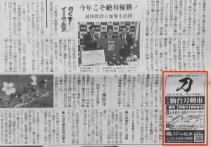 第6回仙台刀剣市　読売